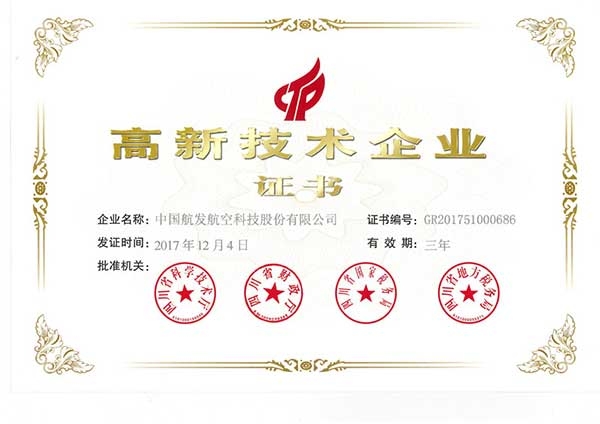 高新技术企业