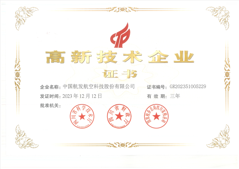 高新技术企业